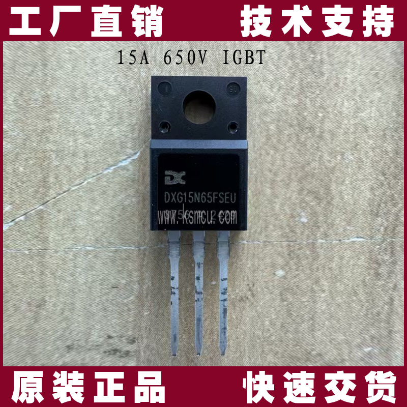 DXG15N65FSEU - 達新650V/15A場截止IGBT | 官方授權代理商 DXG15N65FSEU - 達新650V/15A場截止IGBT | 官方授權代理商